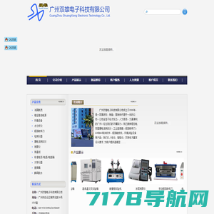 广州双雄电子科技有限公司
