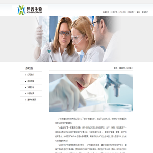 公司简介