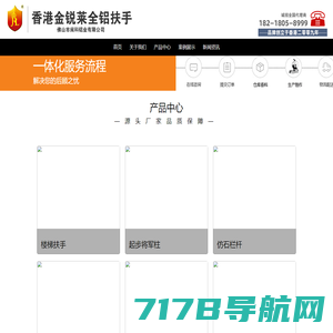 香港金锐莱全铝扶手 – 高品质用户的选择