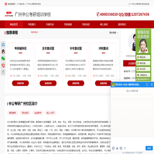 广州考研辅导机构