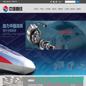 中浙高铁轴承有限公司-品质承载责任，创新驱动发展