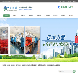 北京中智创联科技有限公司