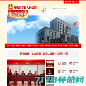 安徽省寿县人民法院