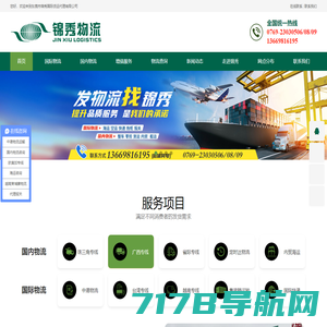 深圳市世航运通国际货运代理有限公司 - 国际货运代理,深圳物流公司