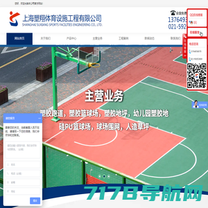 塑胶跑道材料_塑胶跑道品牌_硅pu篮球场施工-上海越禾体育发展有限公司