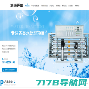 西安洁诚水处理设备公司_水处理设备厂家价格_污水处理设备_空气净化_水处理配件耗材
