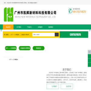 广州市凯辉新材料科技有限公司