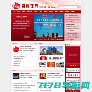上海100强（TOP100）企业活动组委会