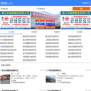 专业物流信息推广网站
