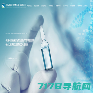 武汉福星生物药业有限公司--武汉福星|福星生物药业|药业有限公司
