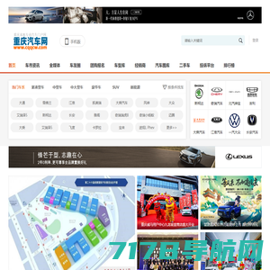 重庆汽车网-重庆地区领先的汽车网络媒体