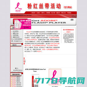 粉红丝带乳腺癌防治活动唯一官方网站