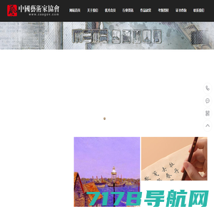 中国艺术家协会-China Artists Association