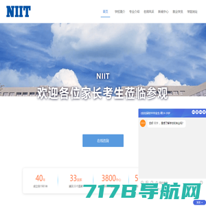 重庆互联网学院-NIIT
