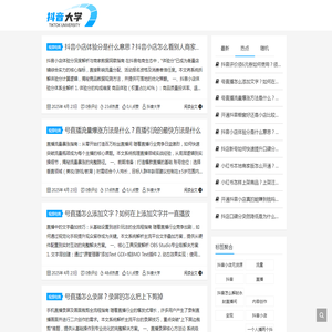 抖音大学网