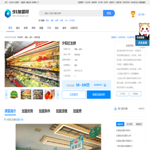 夕阳红生鲜加盟