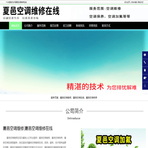 夏邑空调维修