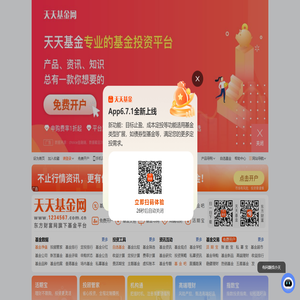天天基金网(1234567.com.cn)