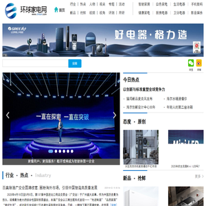 环球家电网