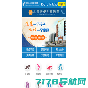 北京天使儿童医院-北京治疗儿童疾病好的医院