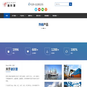 陕西三原迪尔潽有限公司