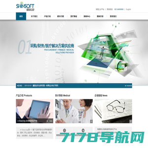上海鑫磊信息技术有限公司(Shinsoft): 采购/财务/医疗软件解决方案专家