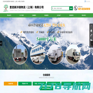 网站首页+奎恩新冷链物流（上海）有限公司