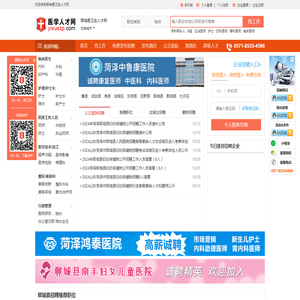 郓城县卫生人才网