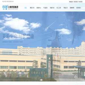 大德控股集团有限公司
