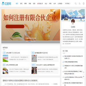 亿诺网：工商注册
