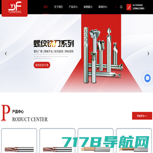 上海螺纹铣刀厂家-镗刀设计-合金内冷钻-上海远锋精密工具有限公司