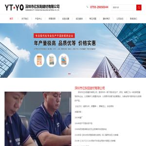 深圳市亿东阳建材有限公司