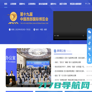 中国西部国际博览会官方网站
