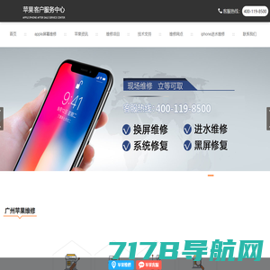 广州苹果手机预约维修_iphone手机售后维修点_广州apple售后服务中心