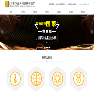 北京市金长城机械制造厂
