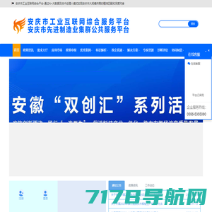安庆市工业互联网综合平台