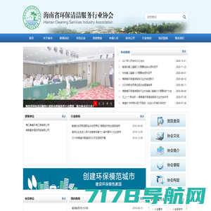 海南省环保清洁服务行业协会