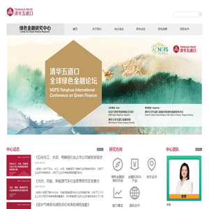 绿色金融研究中心