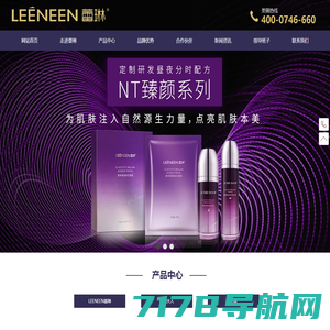 广州蕾琳生物科技有限公司-长沙市美容企业_护肤品配方专家_女性化妆品牌