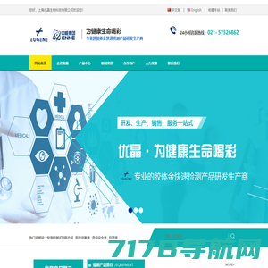 胶体金快速检测产品研发生产商-上海优晶生物科技有限公司