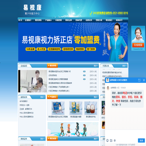 易视康眼镜近视矫正中心