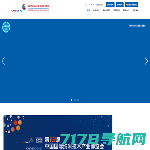 第十四届中国国际纳米技术产业博览会