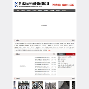 成都不锈钢