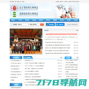 辽宁省医药行业协会-医药行业交流协作的平台