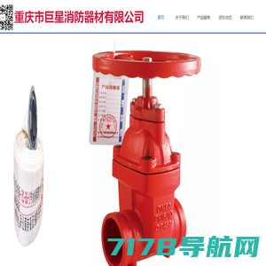 重庆消防器材-公司官网