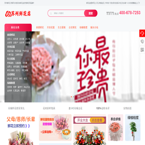 苏州花店