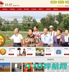 北京养老院-北京护理院-北京高端养老社区排名-北京养老网