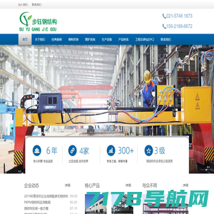 上海步钰钢结构有限公司
