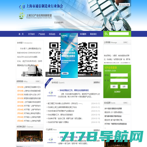 上海市通信制造业行业协会