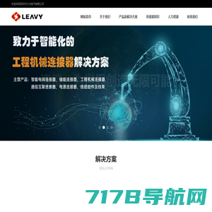 力为电气（LEAVY） ׀ 连接器、线束、连接方案提供商（官方）
